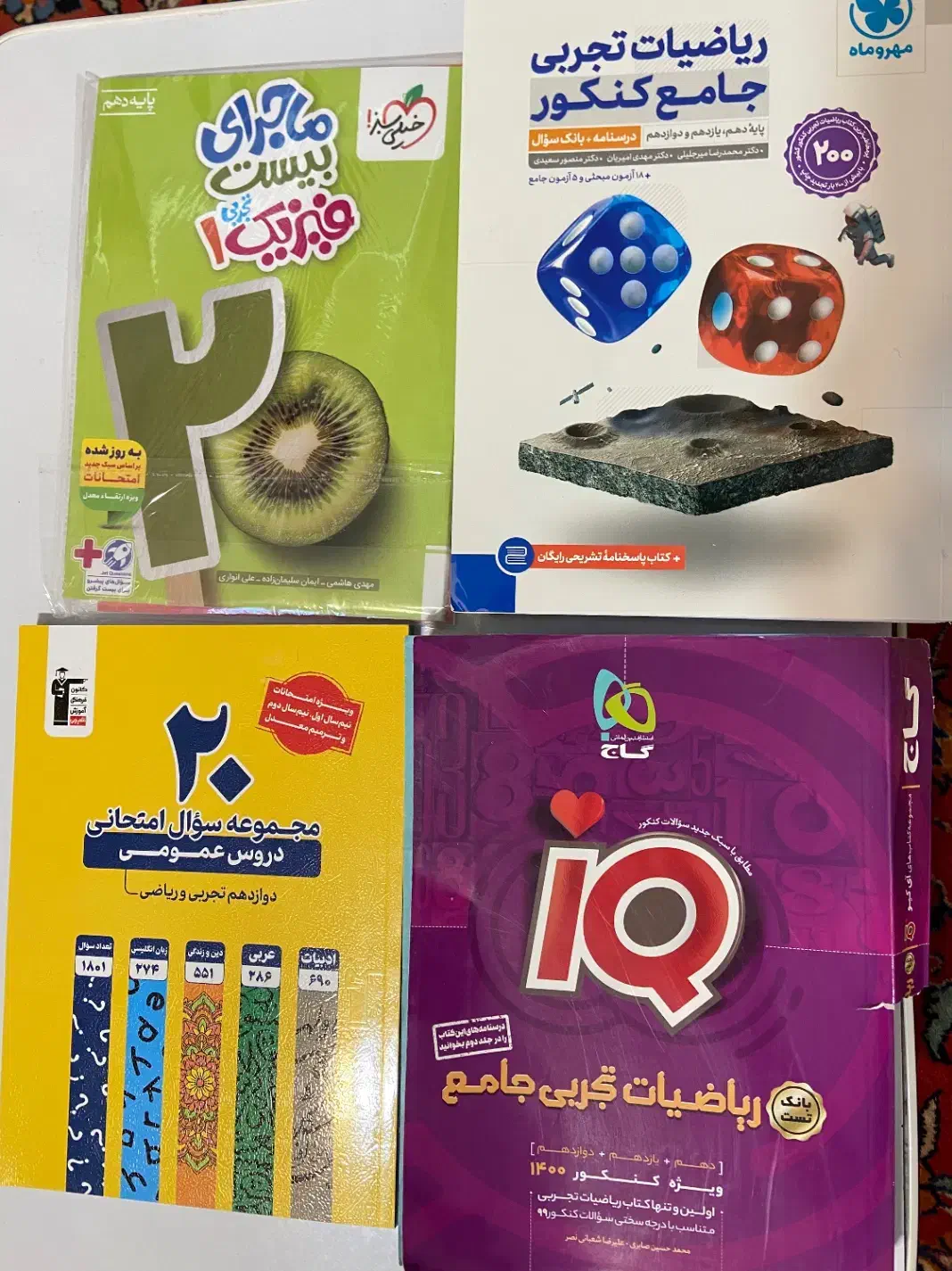 کتاب های مهروماه،قلم چی خیلی سبز iq|کتاب و مجله آموزشی|عجب شیر, |دیوار