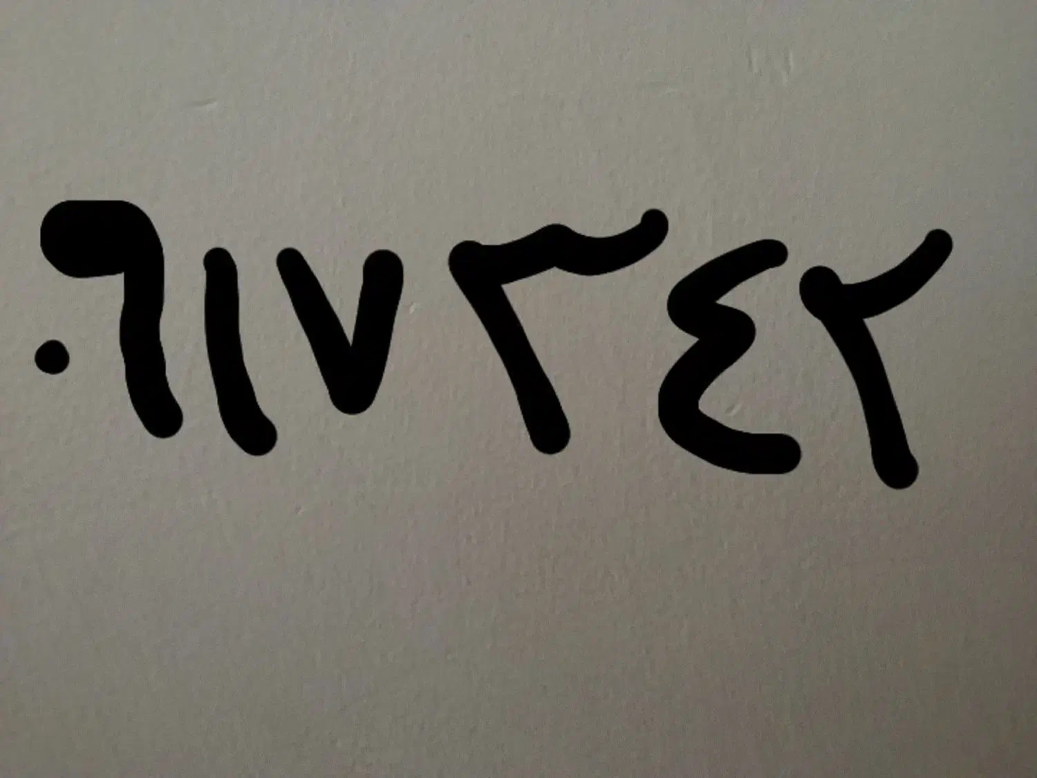 سیم کارت دائمی|سیم‌کارت|یاسوج, |دیوار