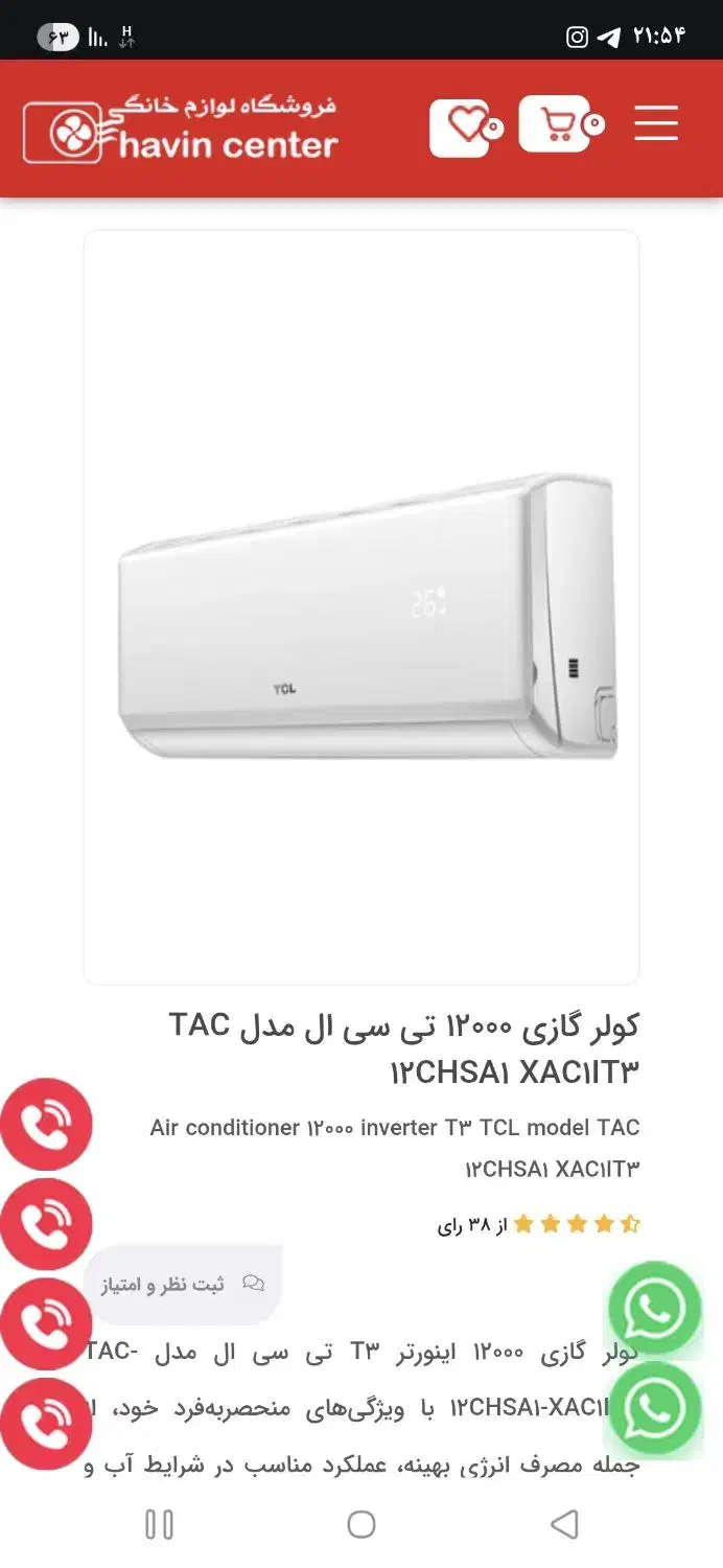 کولرگازی12000اینورتردارTcl|کولر گازی و فن‌کوئل|اصفهان, باغ دریاچه|دیوار