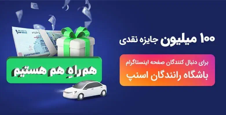 ثبت نام رایگان اسنپ|خدمات حمل و نقل|قرچک, حسنک|دیوار