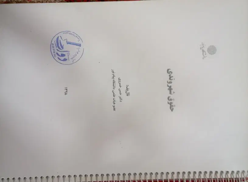 کتب درسی دانشگاه|لوازم التحریر|زابل, |دیوار