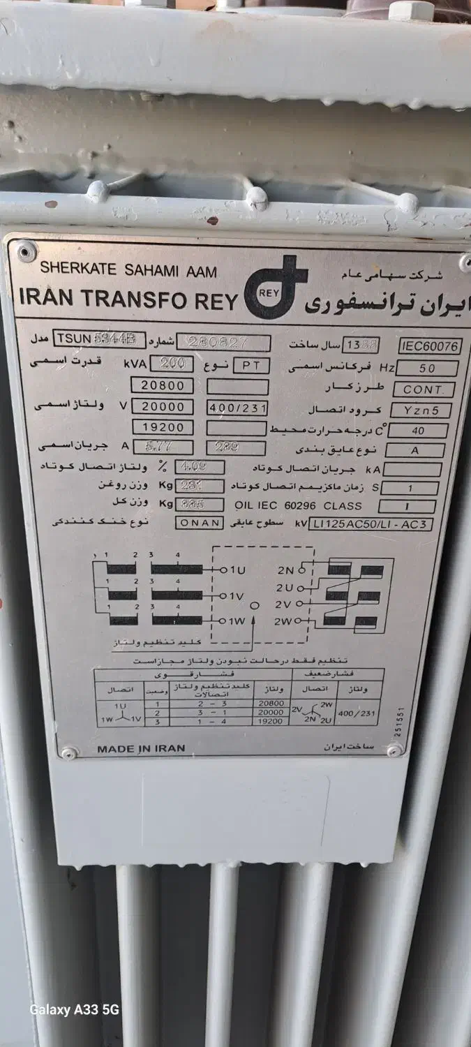ترانس برق ۲۰۰kva کاوا تابلو برق|ماشین‌آلات صنعتی|مشهد, شهرک صنعتی مشهد|دیوار