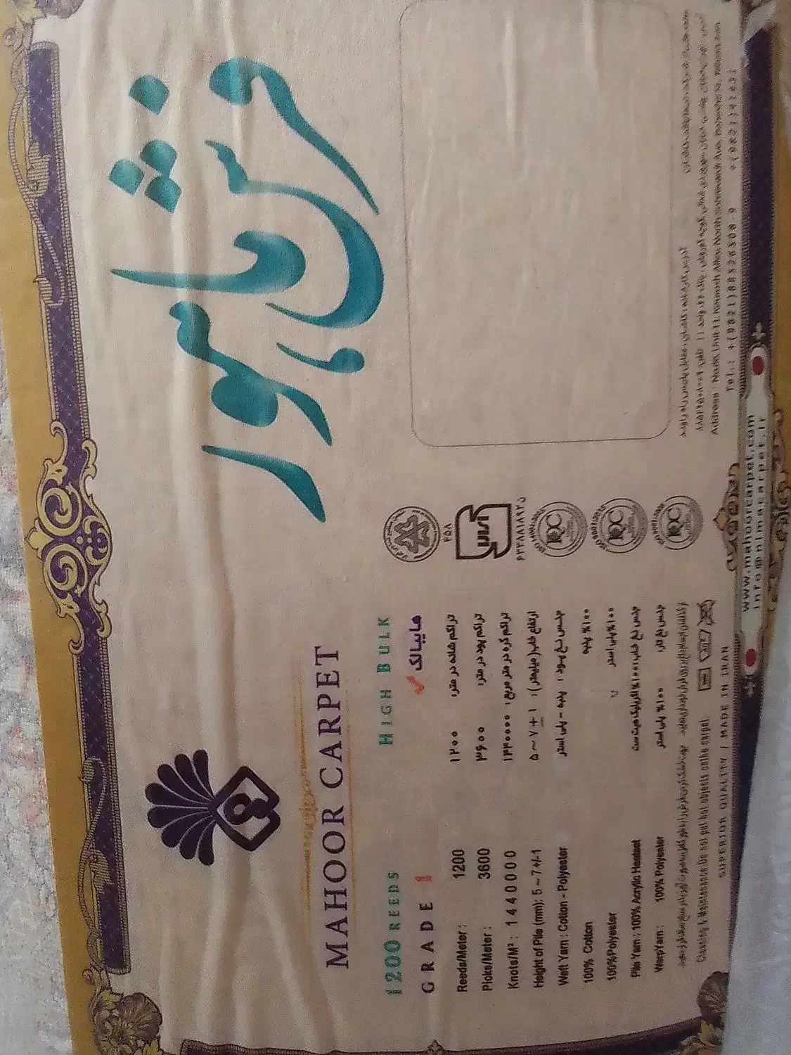 فرش۱۲متری|فرش|فامنین, |دیوار