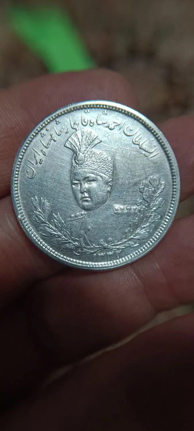 سکه نقره پنجهزار دیناری احمد شاه|کلکسیون سکه، تمبر، اسکناس|رضوانشهر, |دیوار