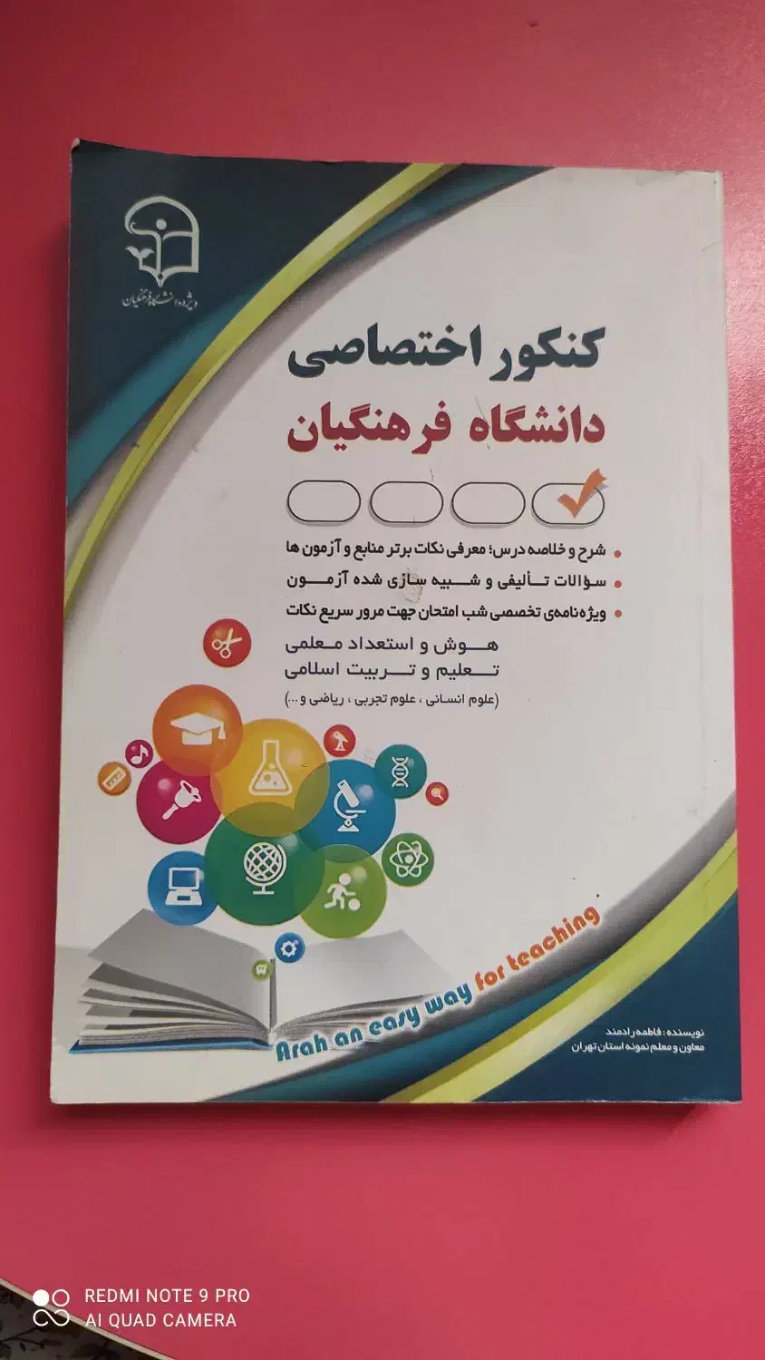 کتاب فرهنگیان|کتاب و مجله آموزشی|سنندج, |دیوار