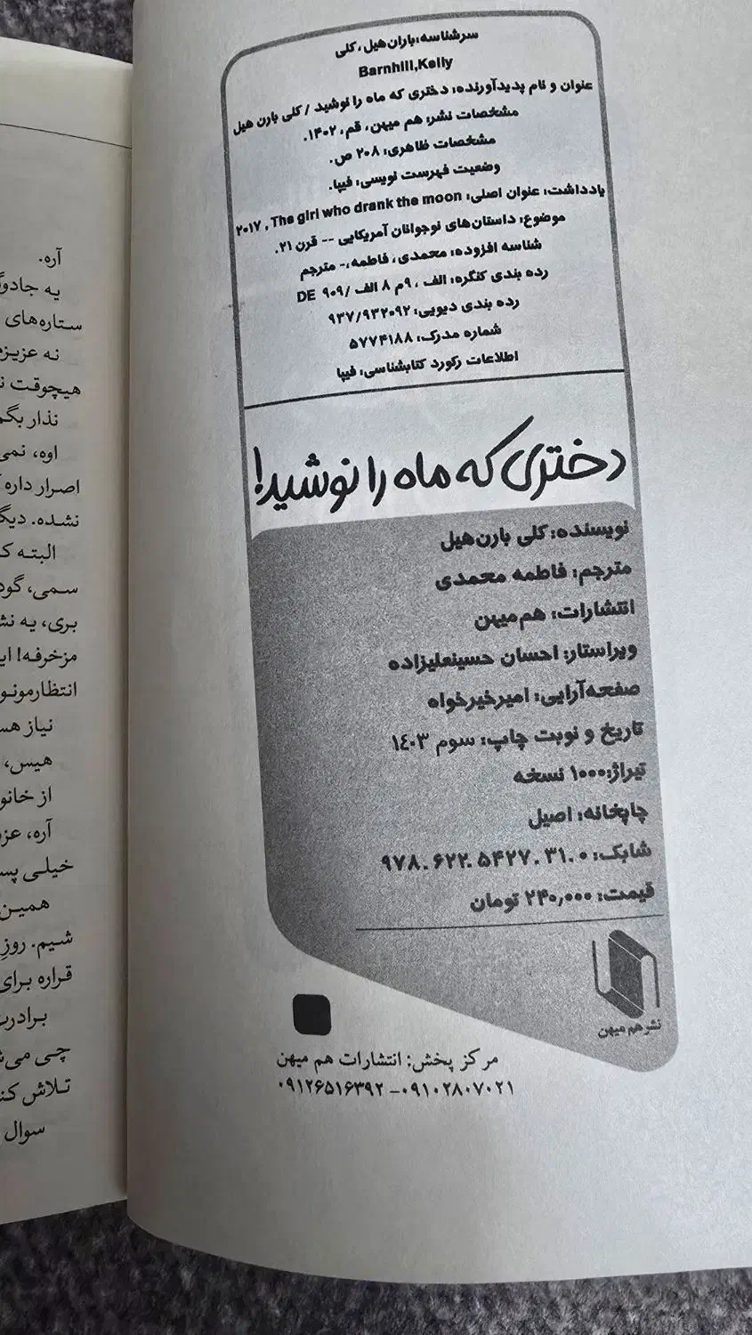 تعدادی کتاب کودک و نوجوان|کتاب و مجله ادبی|شاهینشهر, شهرک پردیس|دیوار