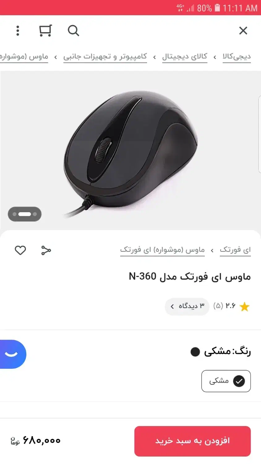 موس A4TECK مدل N-360|قطعات و لوازم جانبی رایانه|محمدیه-قزوین, |دیوار