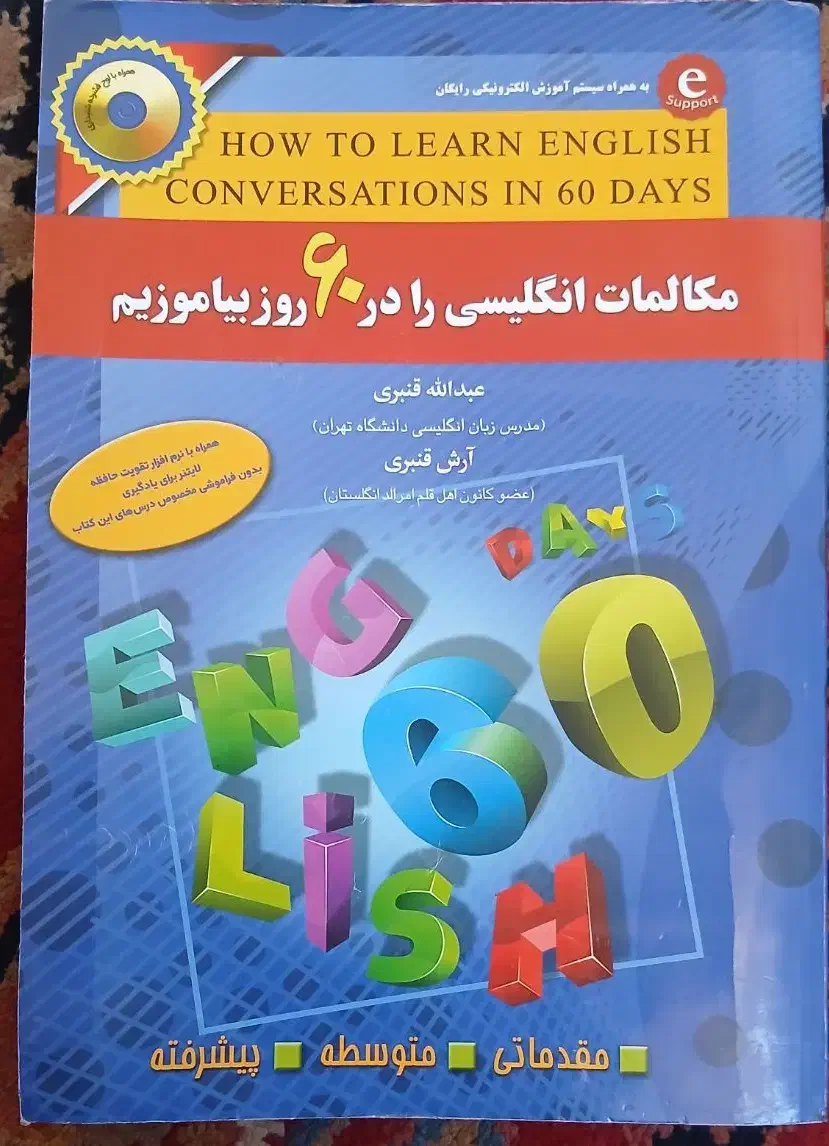کتاب ( مکالمات انگلیسی را در ۶۰ روز بیاموزیم)|کتاب و مجله آموزشی|اراک, |دیوار