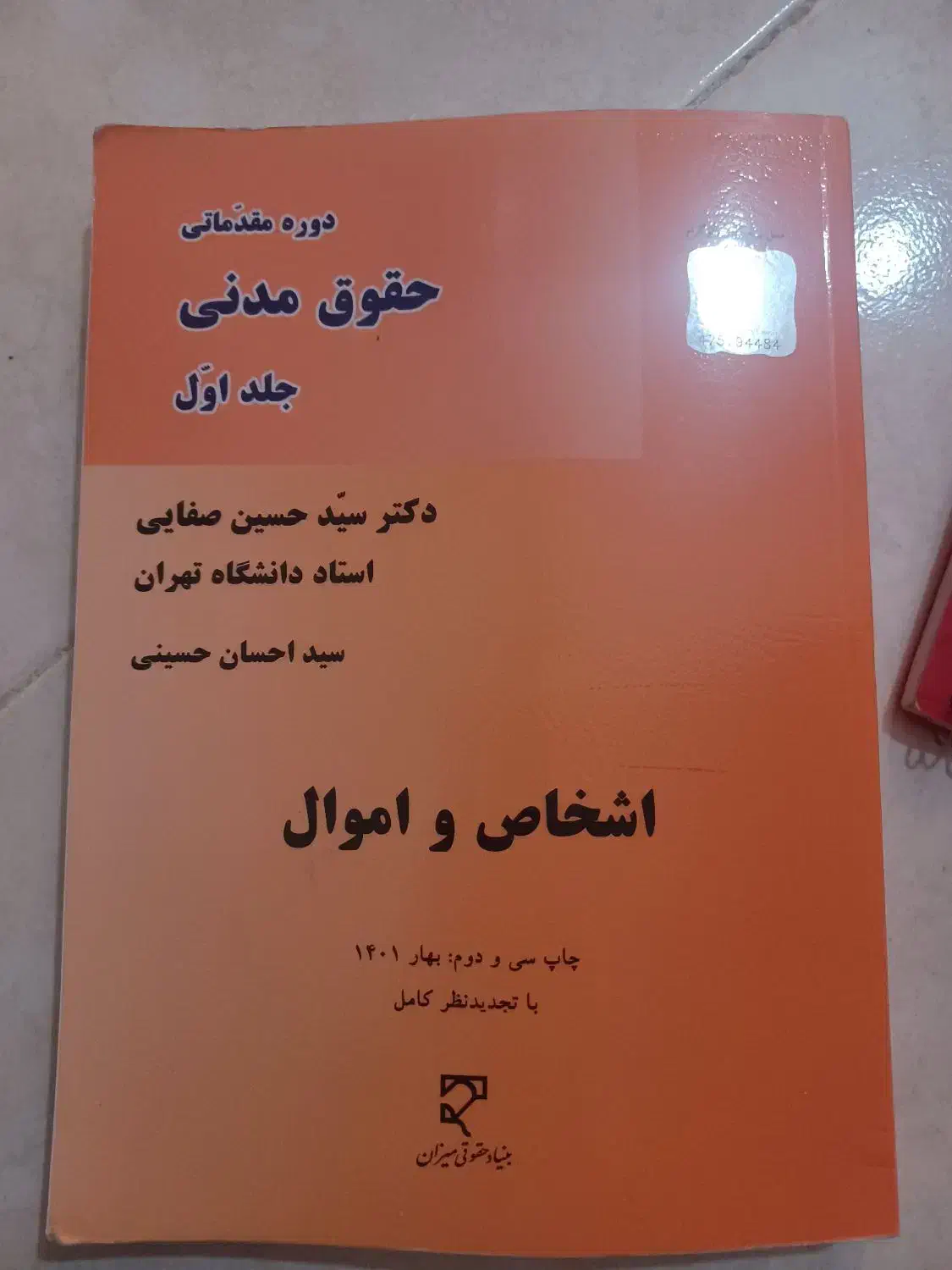 کتاب|کتاب و مجله آموزشی|گرمسار, |دیوار