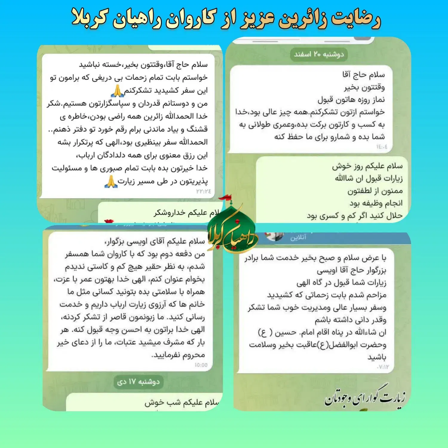 کاروان زیارتی هوایی کربلا (نقد و اقساط)|تور و چارتر|تهران, باغ فیض|دیوار