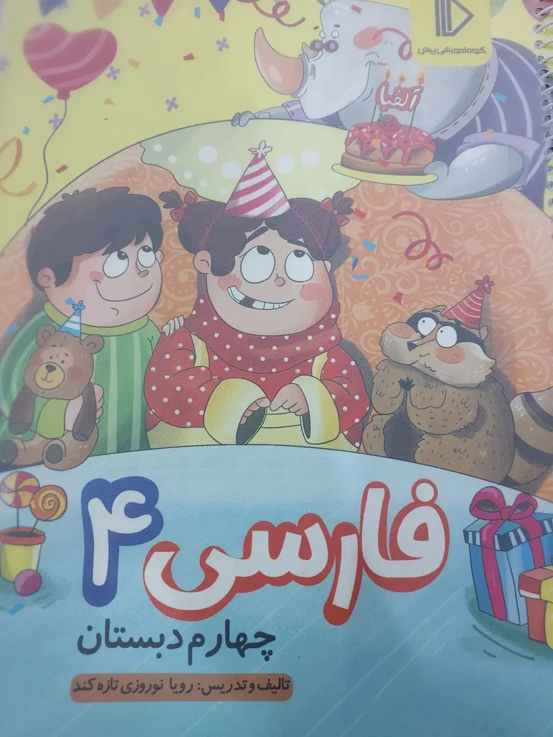 کتاب کمک آموزشی پرش چهارم دبستان|کتاب و مجله آموزشی|شیراز, مسلم|دیوار