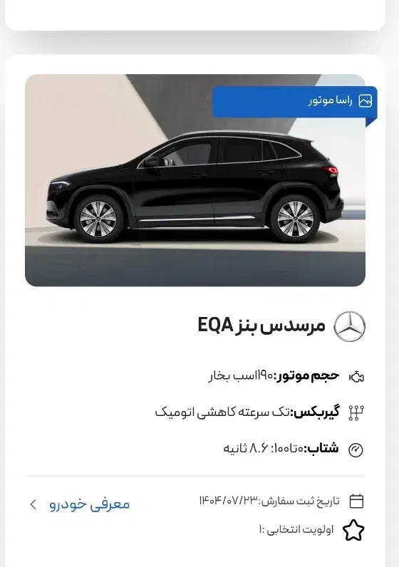 حواله بنز برقی eqa 260|خودرو سواری و وانت|یزد, |دیوار
