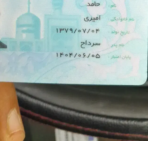 کارت ملی گمشده|اشیا|باوی, |دیوار