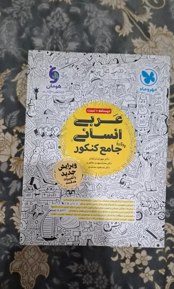 کتاب مهر و ماه|کتاب و مجله آموزشی|تهران, امام حسین|دیوار