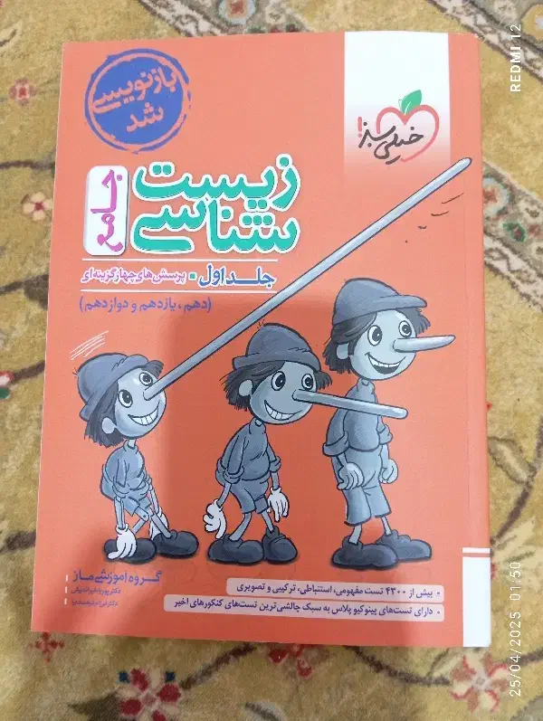 کتاب تست زیست خیلی سبز|کتاب و مجله آموزشی|بافق, |دیوار