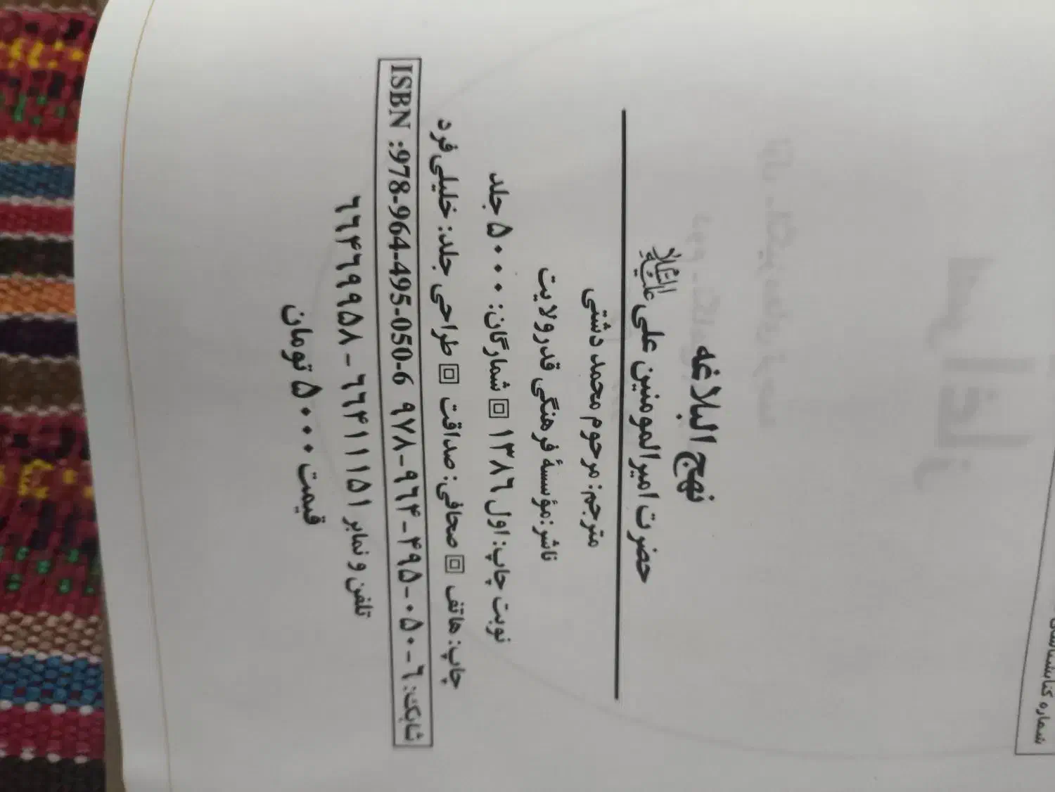 کتاب|کتاب و مجله مذهبی|رشت, کوی بیانی|دیوار