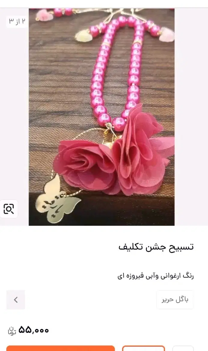 چادر جشن تکلیف|لباس|قم, حاج زینل|دیوار