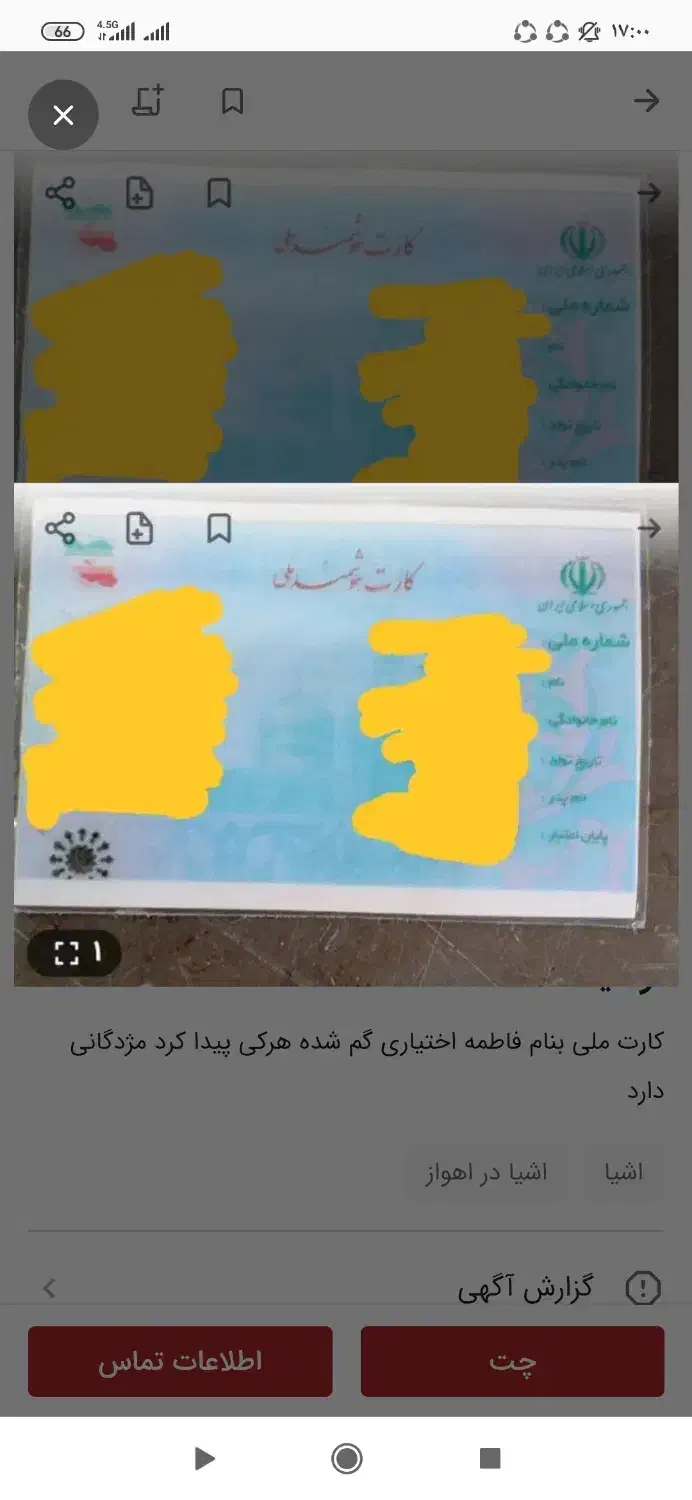 سلام کارت ملی به نام شهری  گم شده فذزند مهدی|اشیا|آبسرد, |دیوار