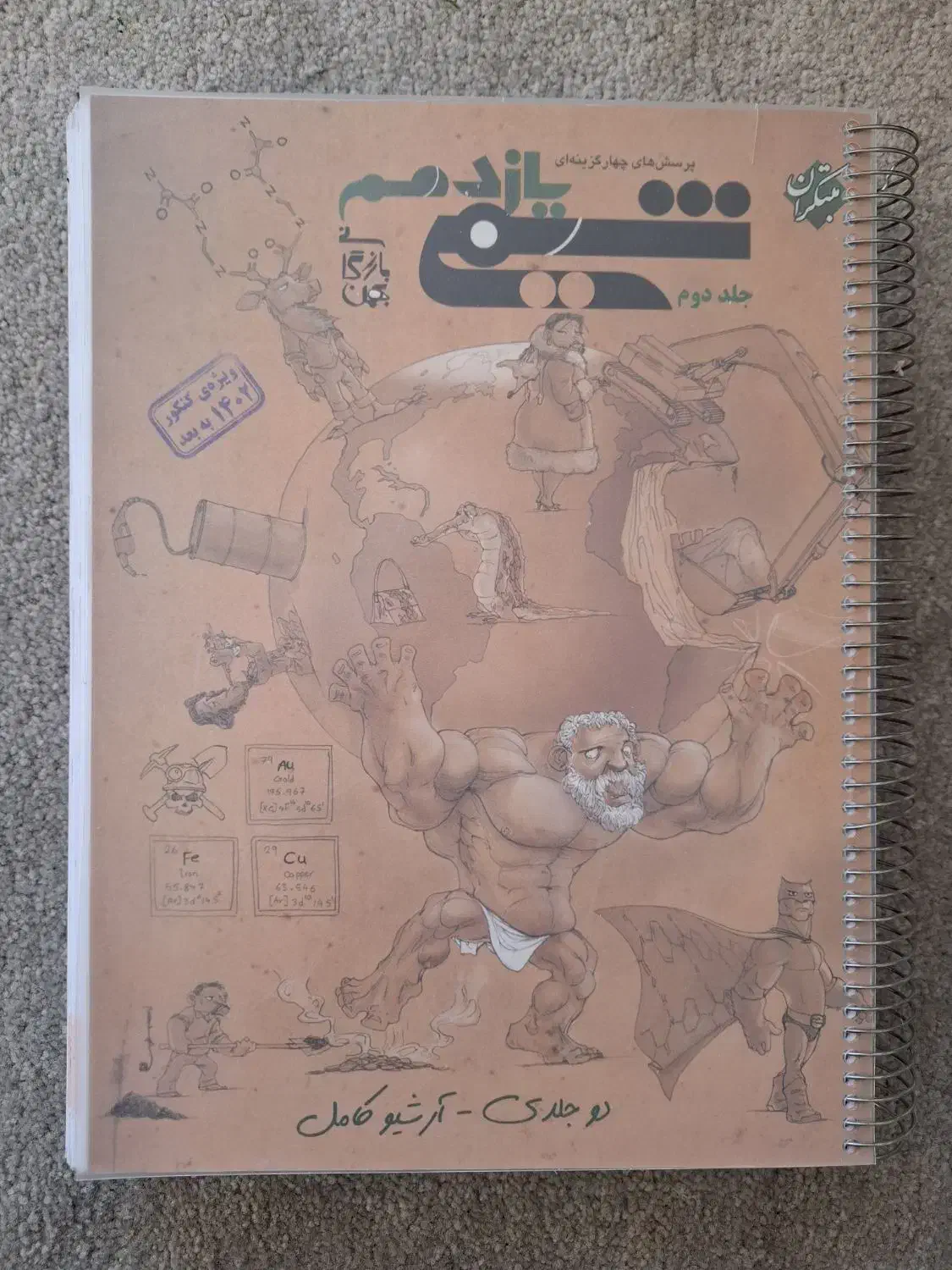 کتاب تست کنکور تجربی و فرهنگیان|کتاب و مجله آموزشی|داراب, |دیوار