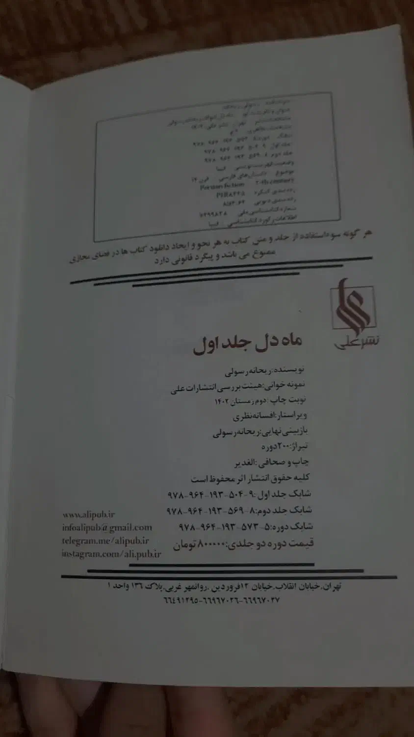 کتاب رمان|کتاب و مجله ادبی|کرمانشاه, |دیوار