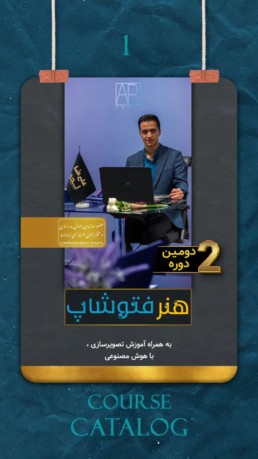 دومین دوره هنرفتوشاپ در کرمان|خدمات آموزشی|کرمان, |دیوار