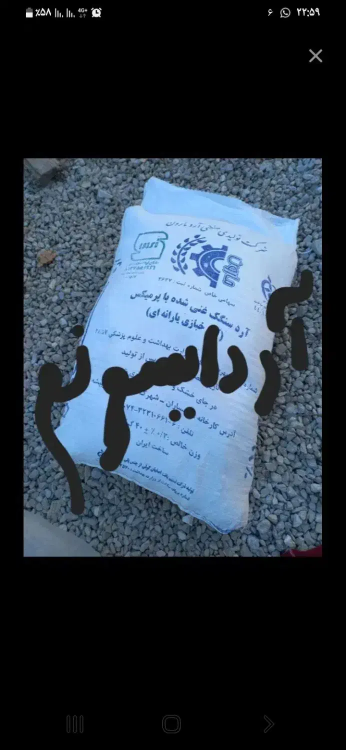 ارد|خوردنی و آشامیدنی|دهدشت, |دیوار