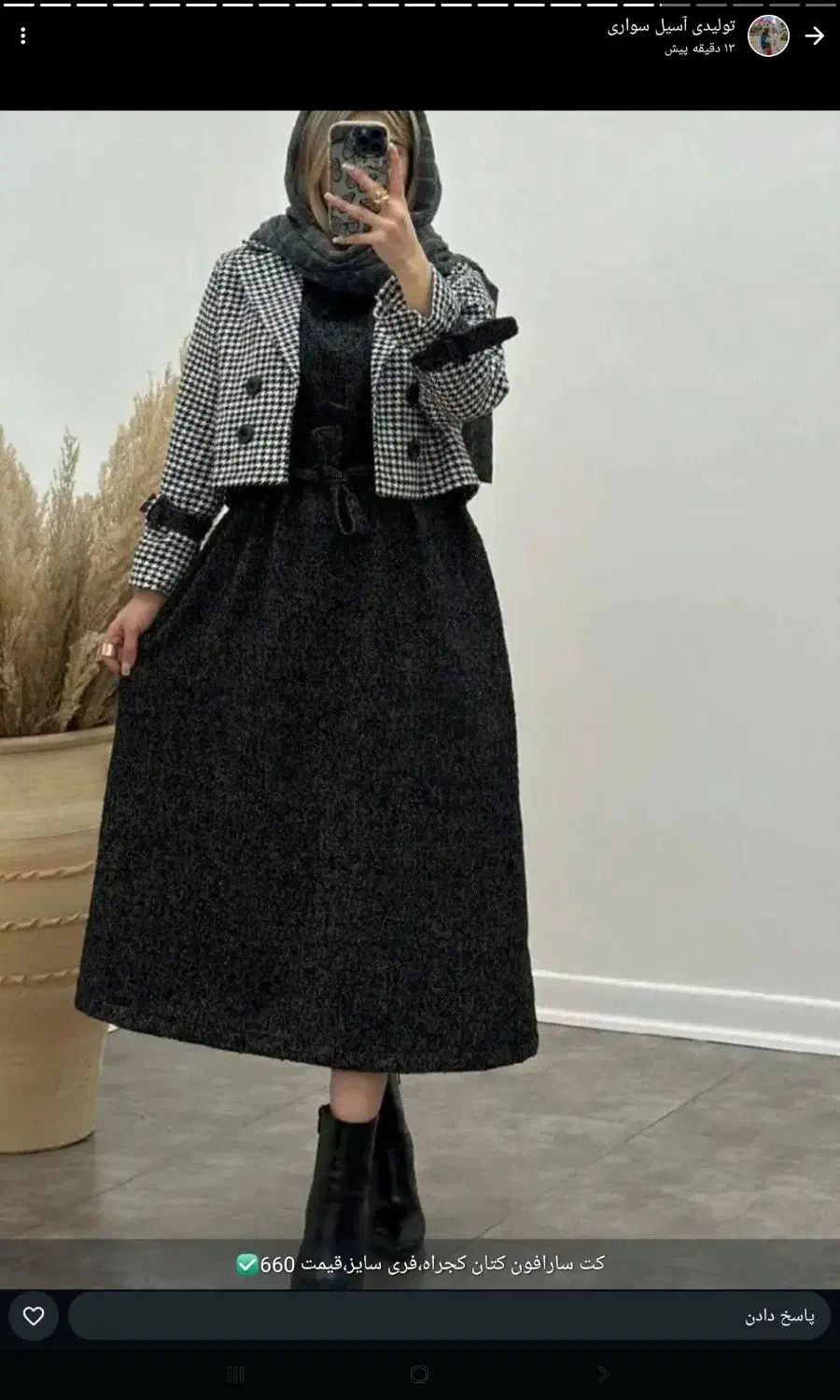 لباس زنانه|لباس|شوش, |دیوار