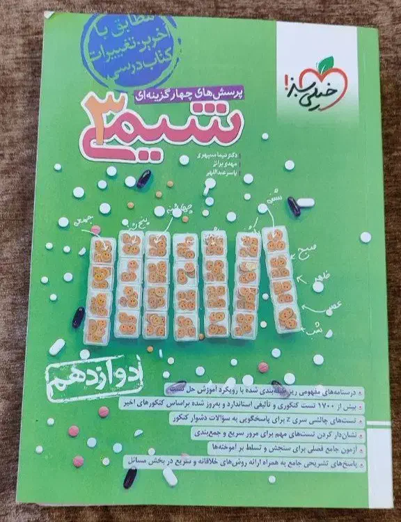 کتاب تست های دروس تجربی کاملا نو|کتاب و مجله آموزشی|آبسرد, |دیوار