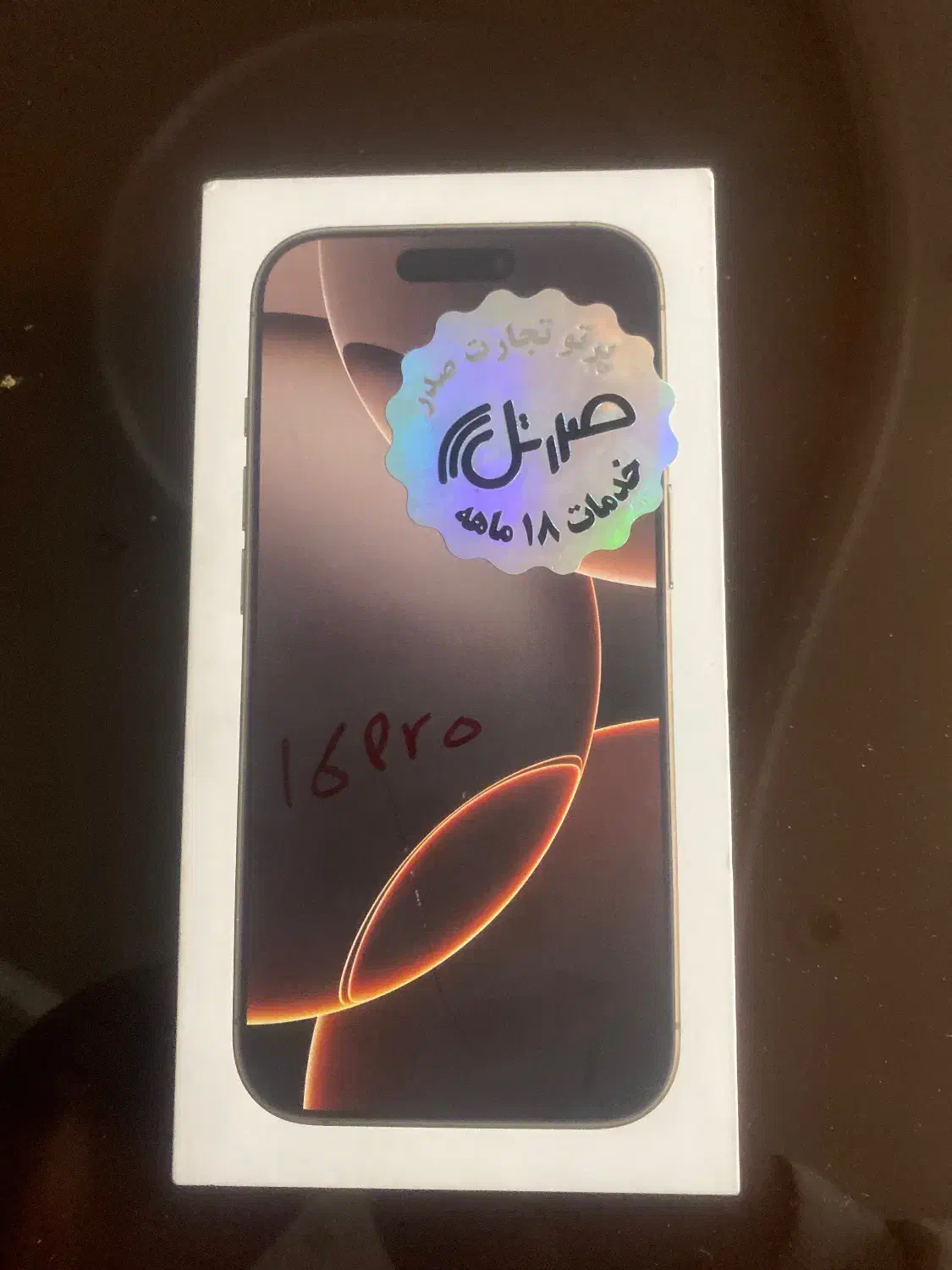 Iphone 16 pro|موبایل|تهران, شهرک شریعتی|دیوار