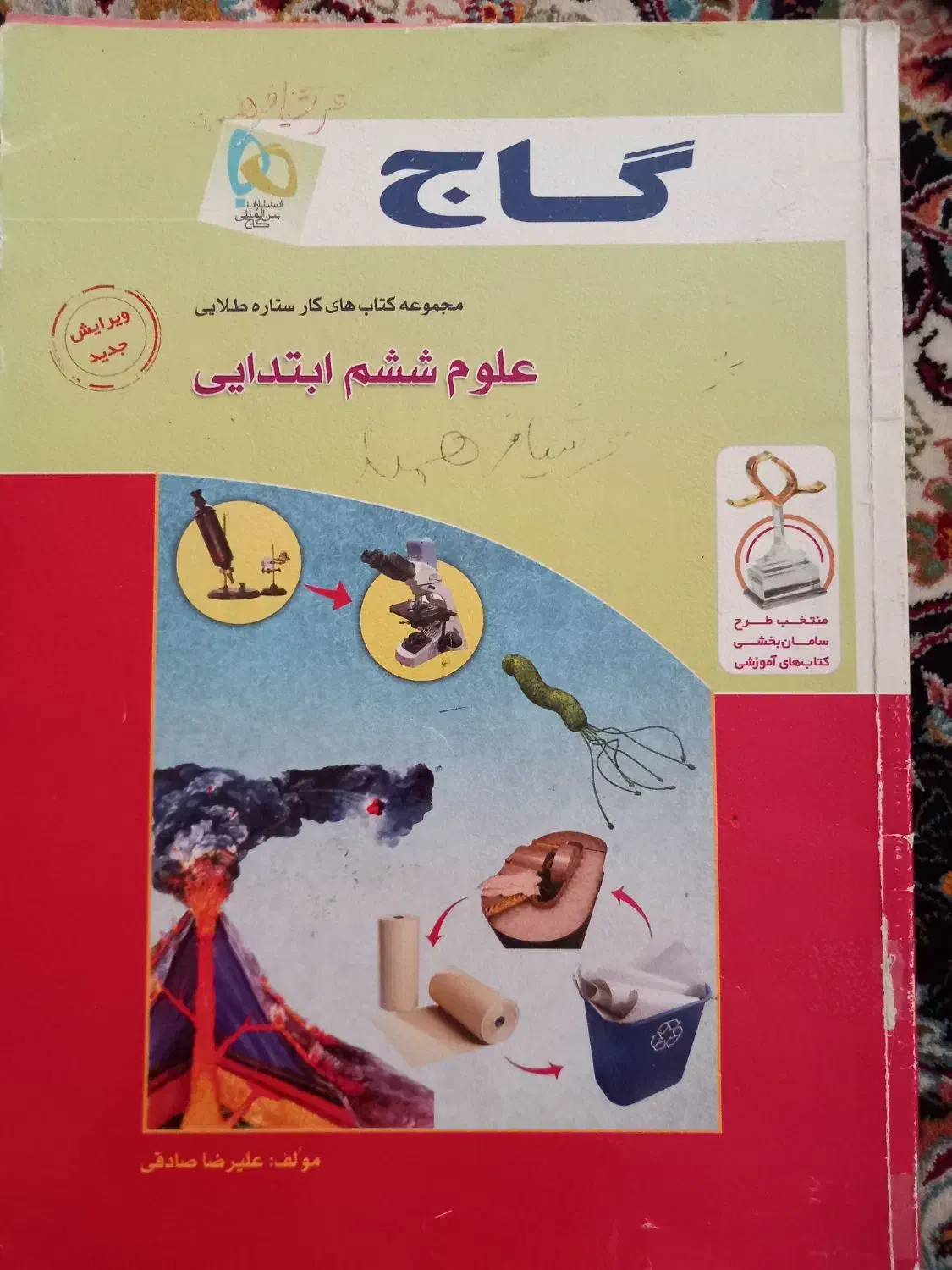 کتاب کمک درسی پایه ششم و پنجم و هفتم|کتاب و مجله آموزشی|شیراز, تندگویان|دیوار