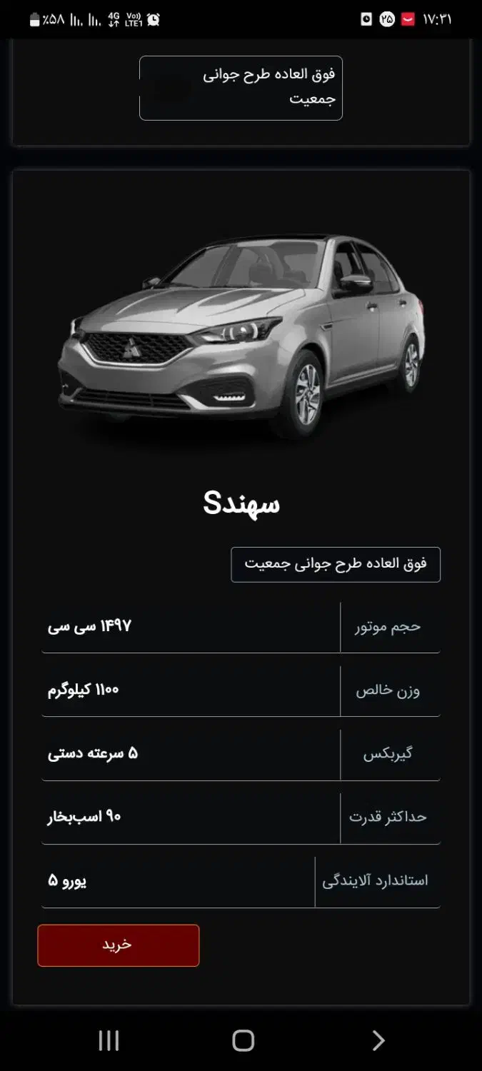 حواله سهندsطرح جوانی فوق العاده|خودرو سواری و وانت|چناران, |دیوار