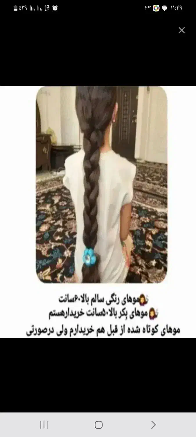 مو از ۵۰سانت|آرایشی، بهداشتی، درمانی|خرمآباد, |دیوار