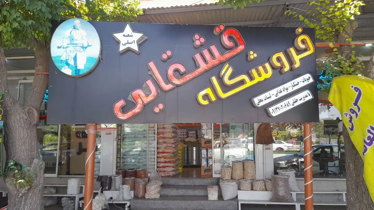 فروشگاه مواد غذایی و لبنیات محلی قشقایی|عمدهفروشی|بروجن, |دیوار