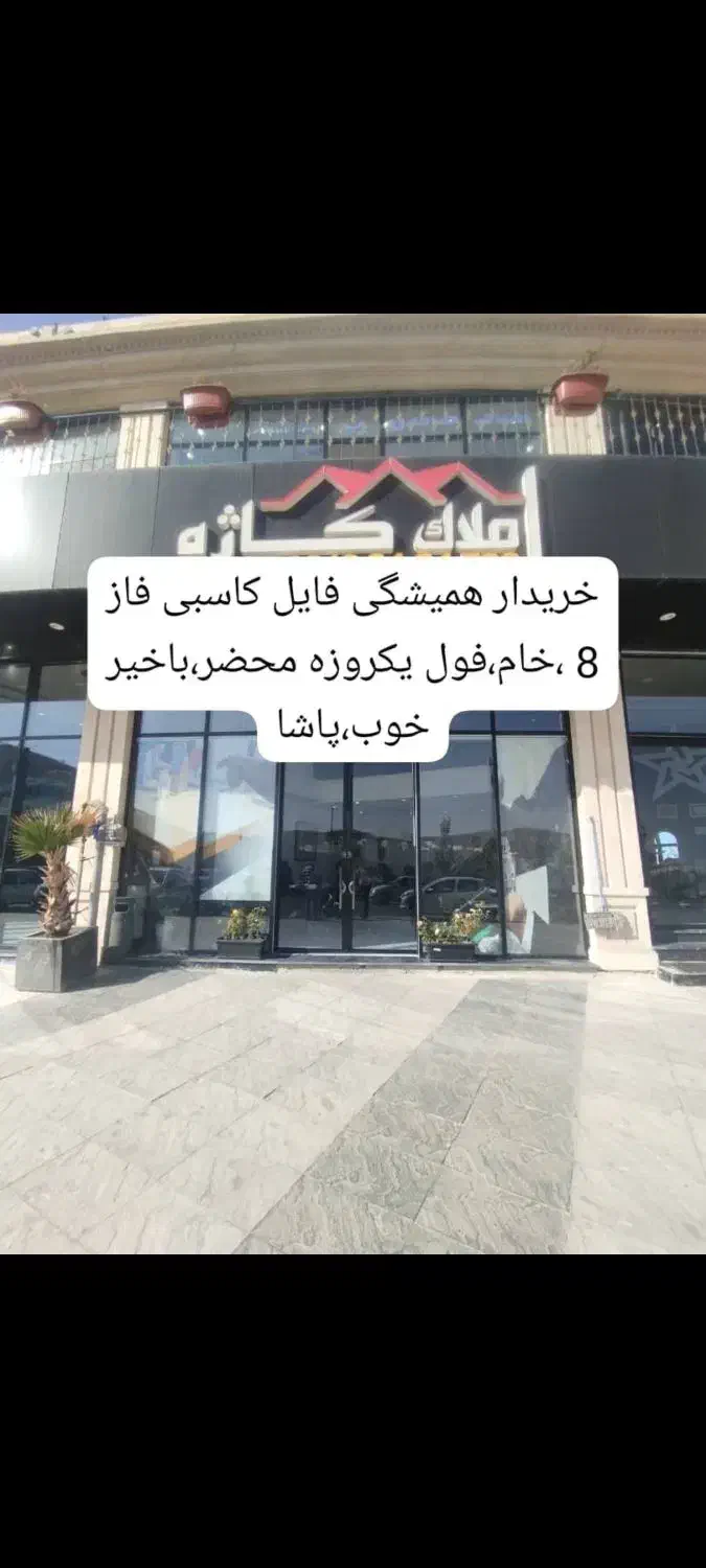 خریدار و فروشنده آپارتمان پردیس فاز 8 ،|فروش آپارتمان|پردیس, فاز ۸|دیوار