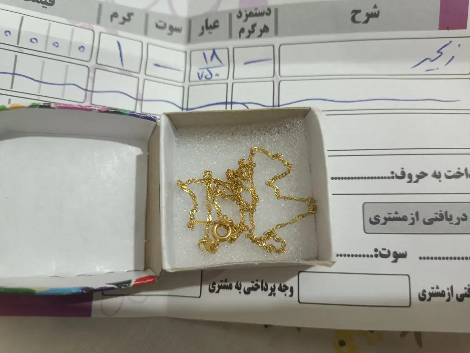 مقداری طلا ۱۸عیار|جواهرات|پیشوا, |دیوار