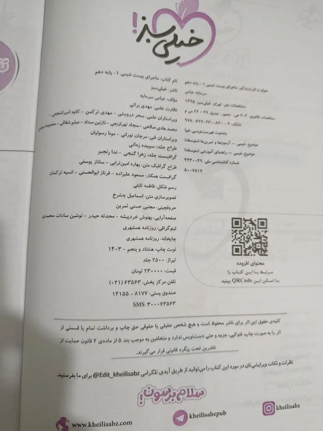 کتاب ماجرای بیست|کتاب و مجله آموزشی|اهواز, فرهنگ شهر|دیوار