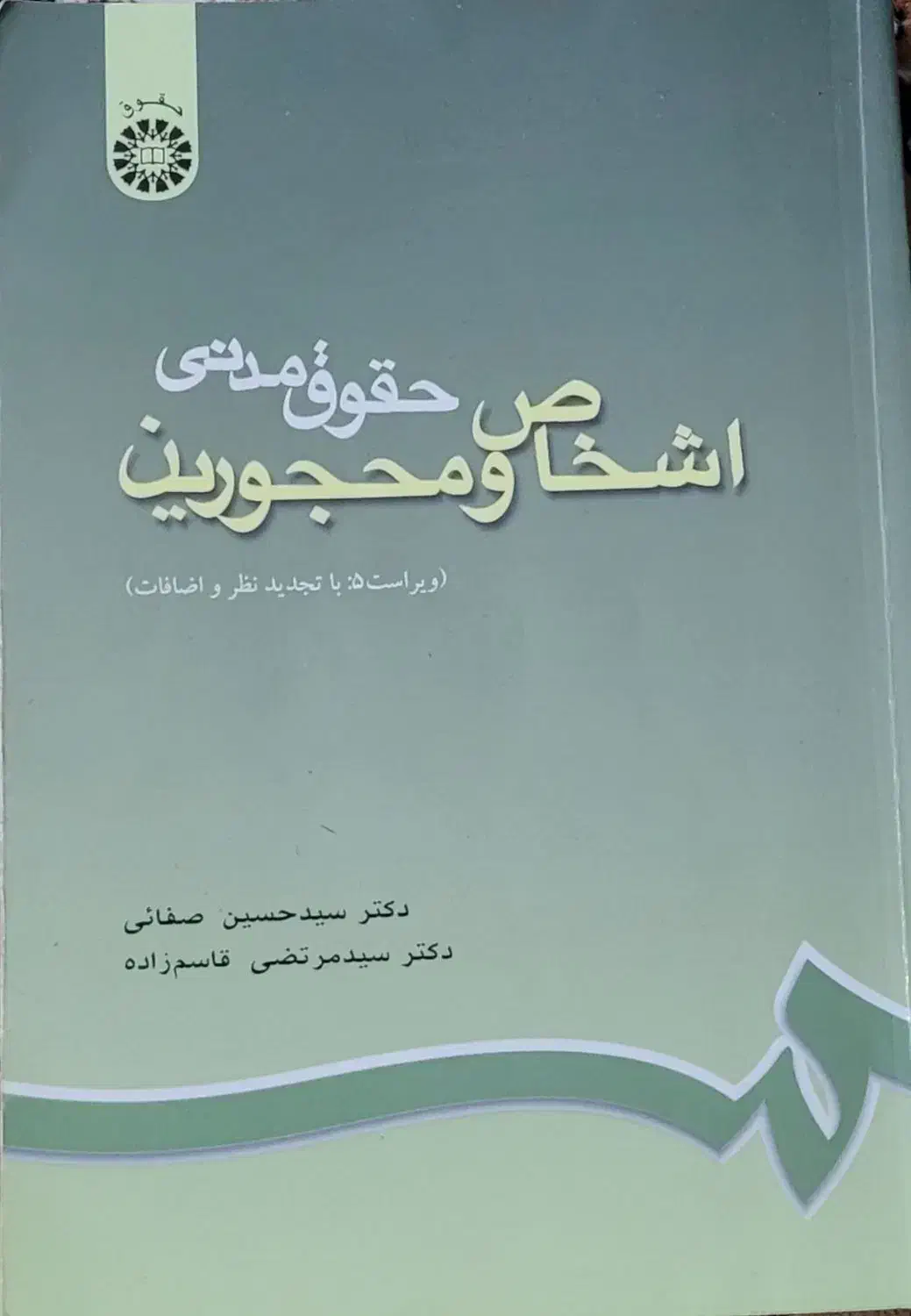 کتاب دانشگاهی حقوقی|کتاب و مجله آموزشی|آبعلی, |دیوار