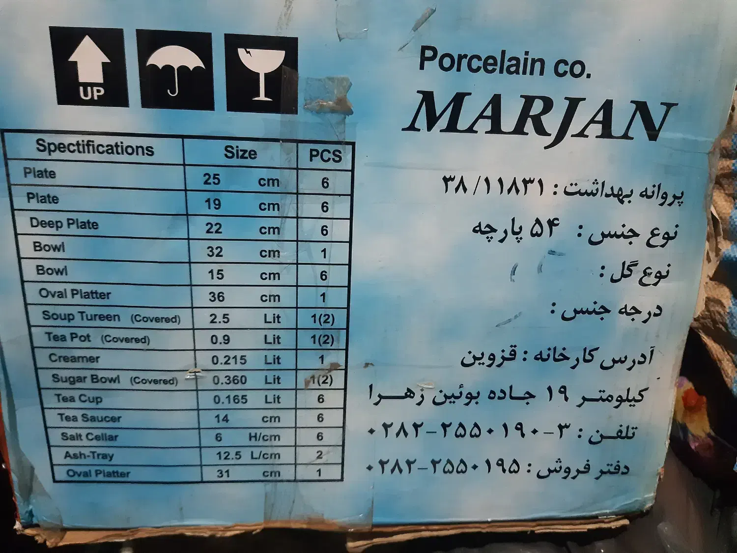 سرویس ۵۴ پارچه چینی مرجان نو|ظروف سرو و پذیرایی|رشت, چمارسرا|دیوار