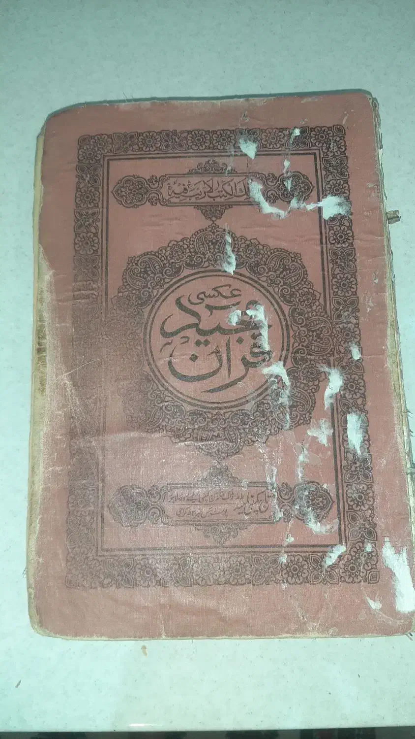 قرآن عتیقه|کتاب و مجله مذهبی|تهران, حکیمیه|دیوار