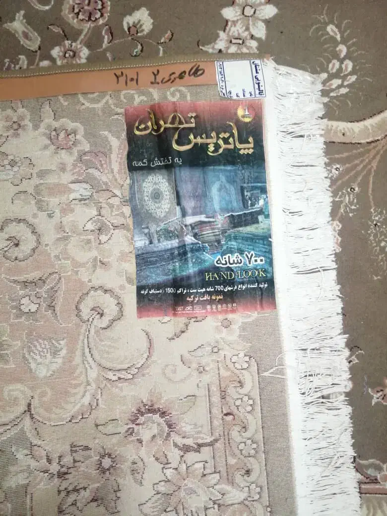 یک جفت فرش ۱۲ متری|فرش|شهرکرد, |دیوار