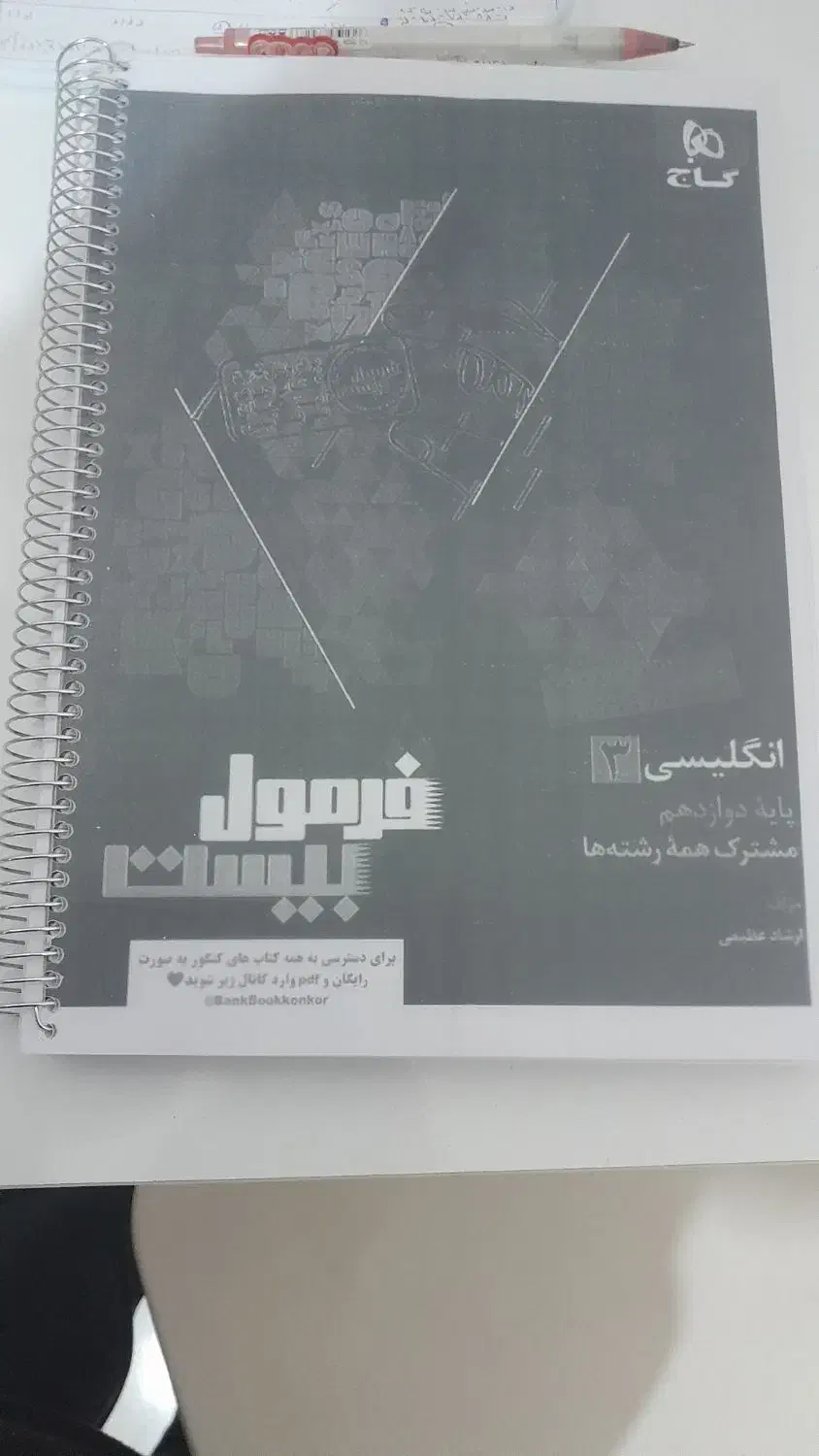 کتاب فرمول بیست|کتاب و مجله آموزشی|تربت جام, جامی|دیوار