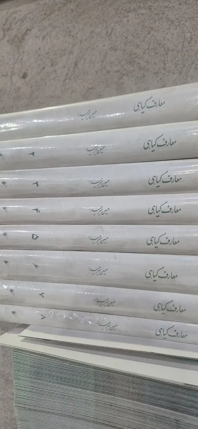 کتاب معارف گیاهی ۸ جلدی|کتاب و مجله آموزشی|تهران, شارق|دیوار