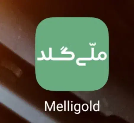 درامد150هزارتومنی از برنامه ملی گلد|کارت هدیه و تخفیف|تهران, جنت‌آباد مرکزی|دیوار