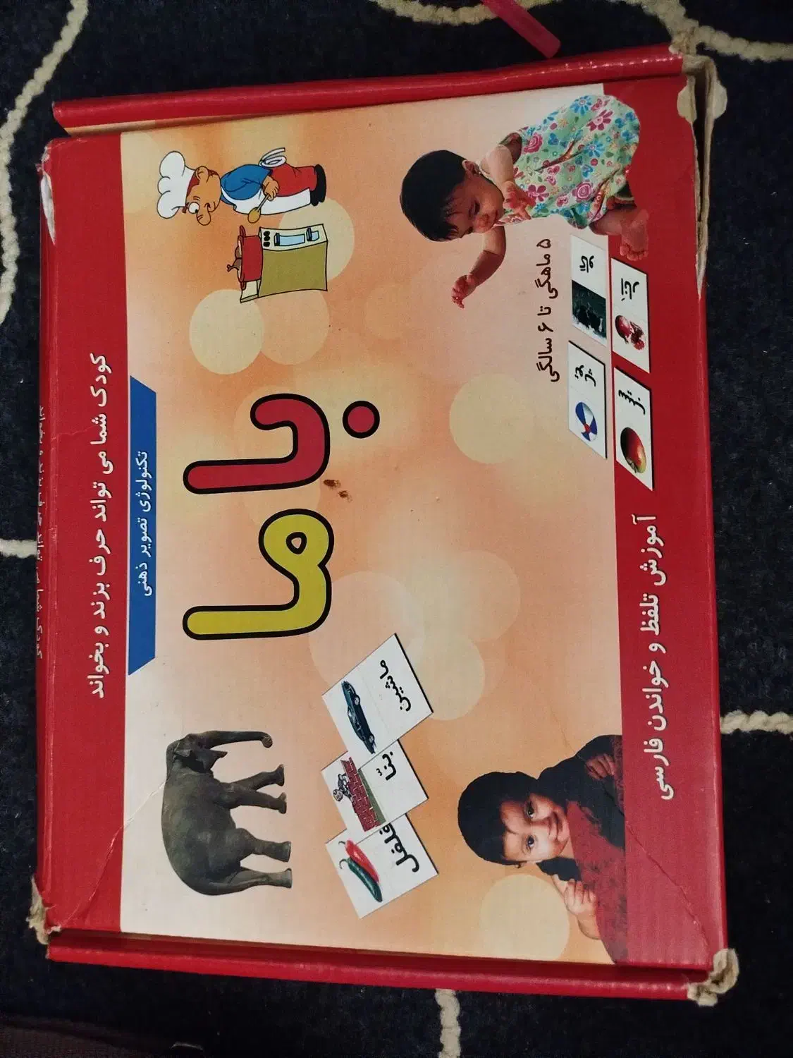 بسته آموزشی خواندن فارسی باما|کتاب و مجله آموزشی|شیراز, انجیر|دیوار