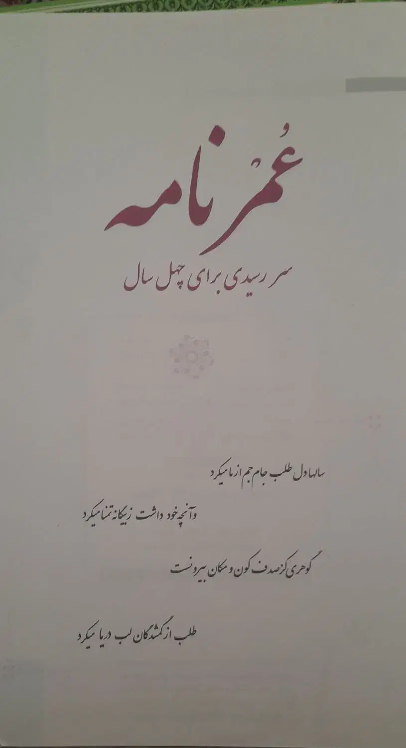 سررسید عمرنامه|لوازم التحریر|تهران, سید خندان (جلفا)|دیوار