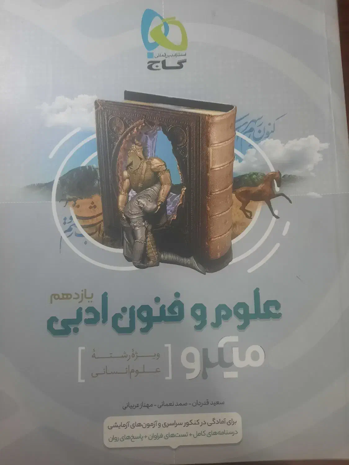 کتاب علوم فنون۲ گاج|کتاب و مجله آموزشی|تهران, صد دستگاه|دیوار
