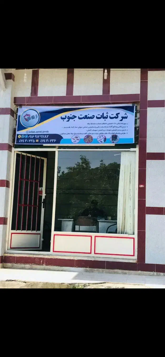 موریانه زدایی اصولی و سمپاشی کامل ساس باضمانت کتبی|خدمات نظافت|شوش, |دیوار