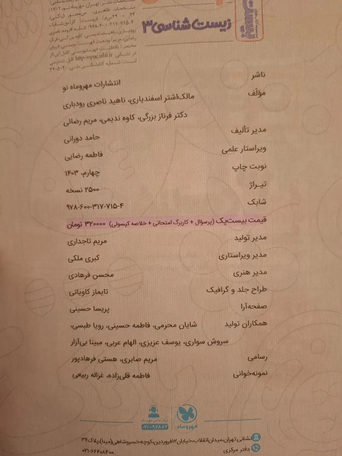 کتاب پرسوال زیست شناسی و شب امتحان|کتاب و مجله آموزشی|بروجرد, |دیوار