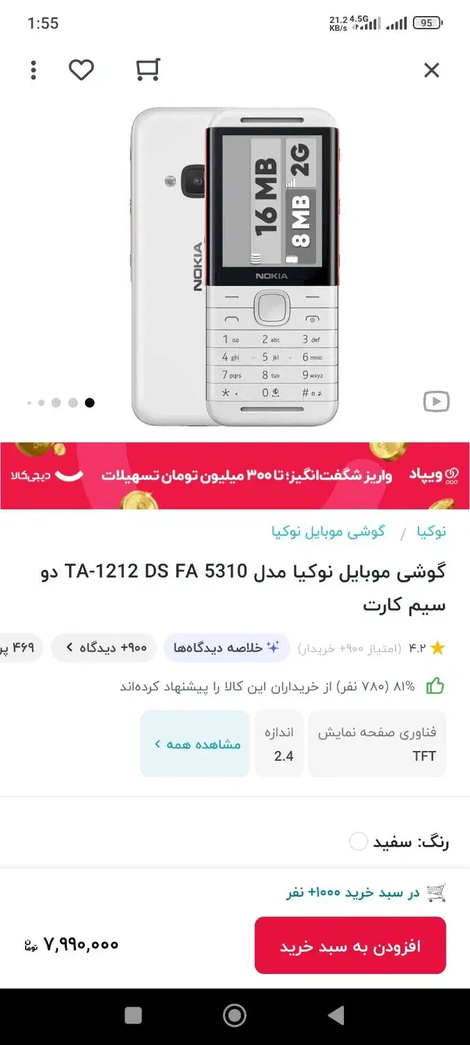 نوکیا 5310|موبایل|بندر امام خمینی, |دیوار