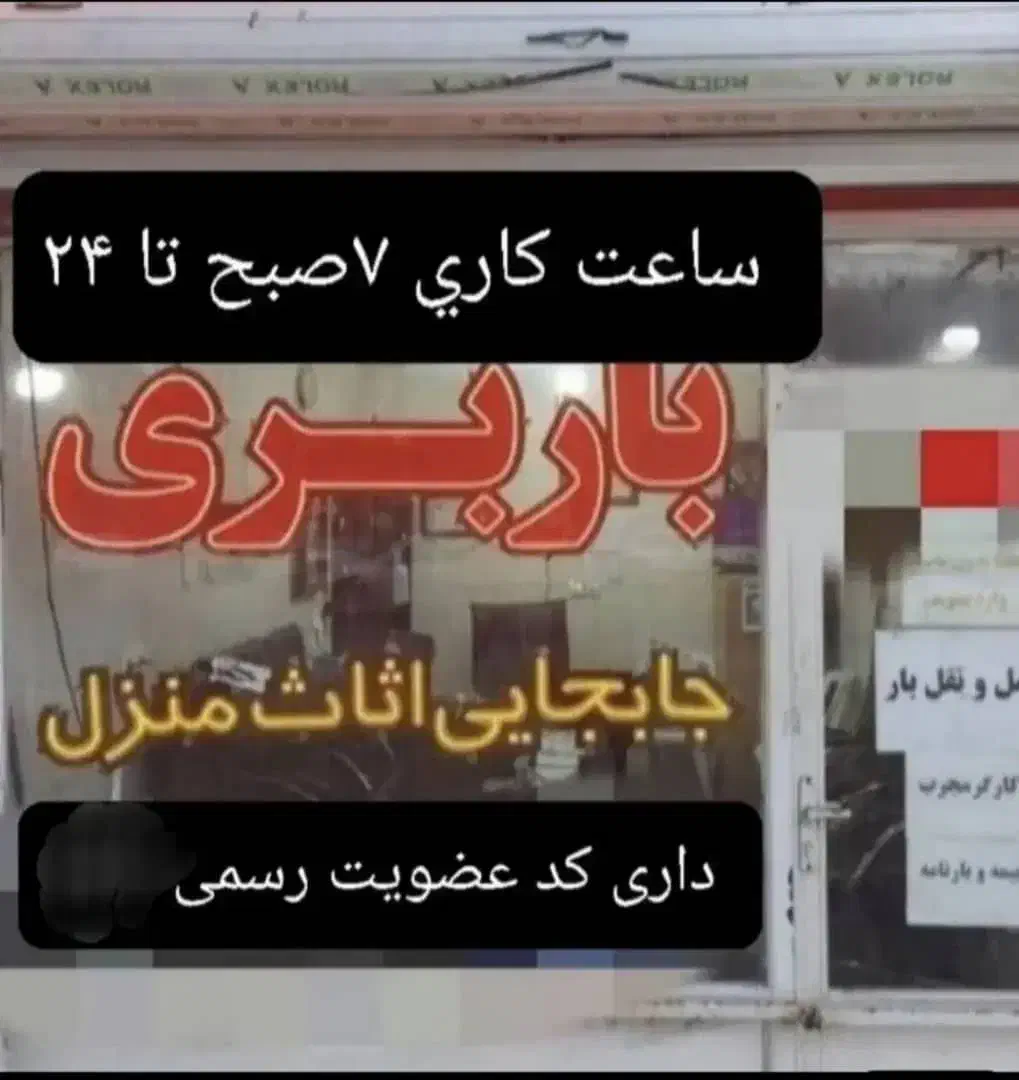 (باربری صدرا)اسباب کشی کارگر اثاثیه منزل شیراز بار|خدمات حمل و نقل|صدرا-فارس, فاز ۲|دیوار